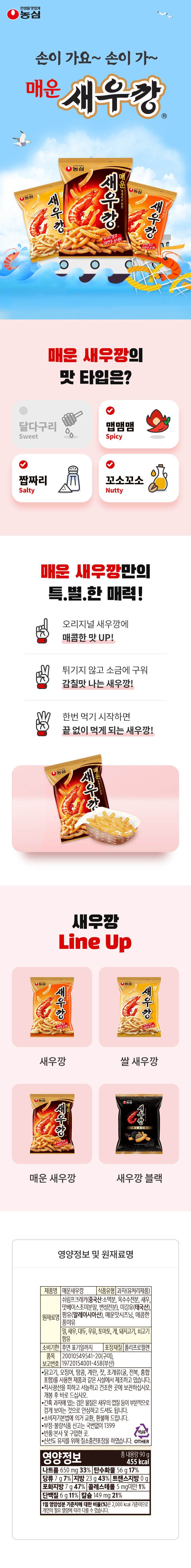 매운새우깡 90g